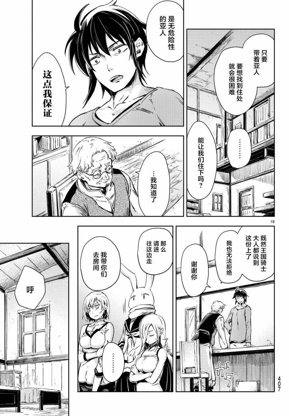 《桃子男孩渡海而来》漫画 006集