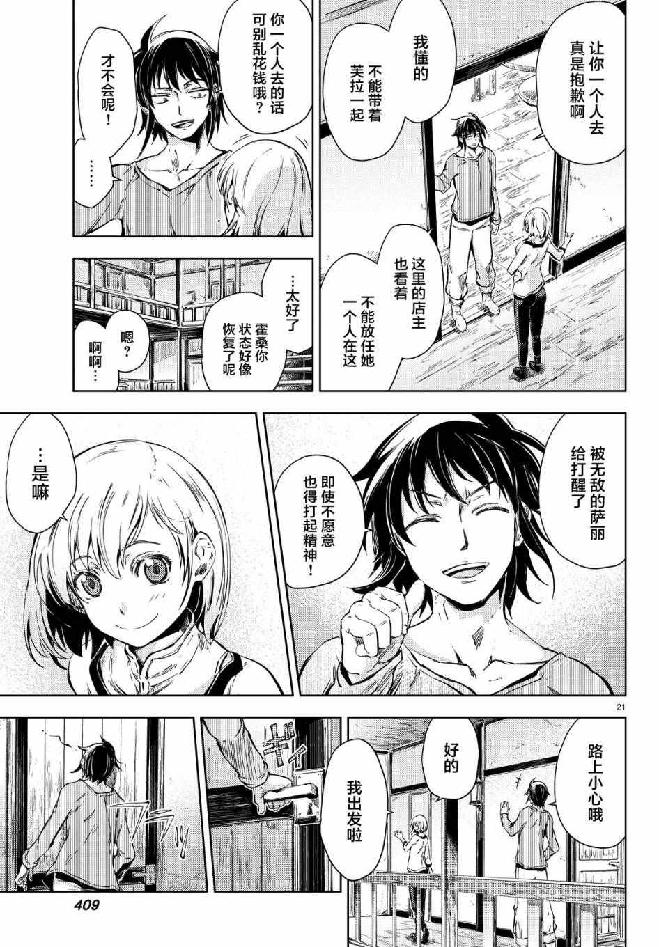 《桃子男孩渡海而来》漫画 006集