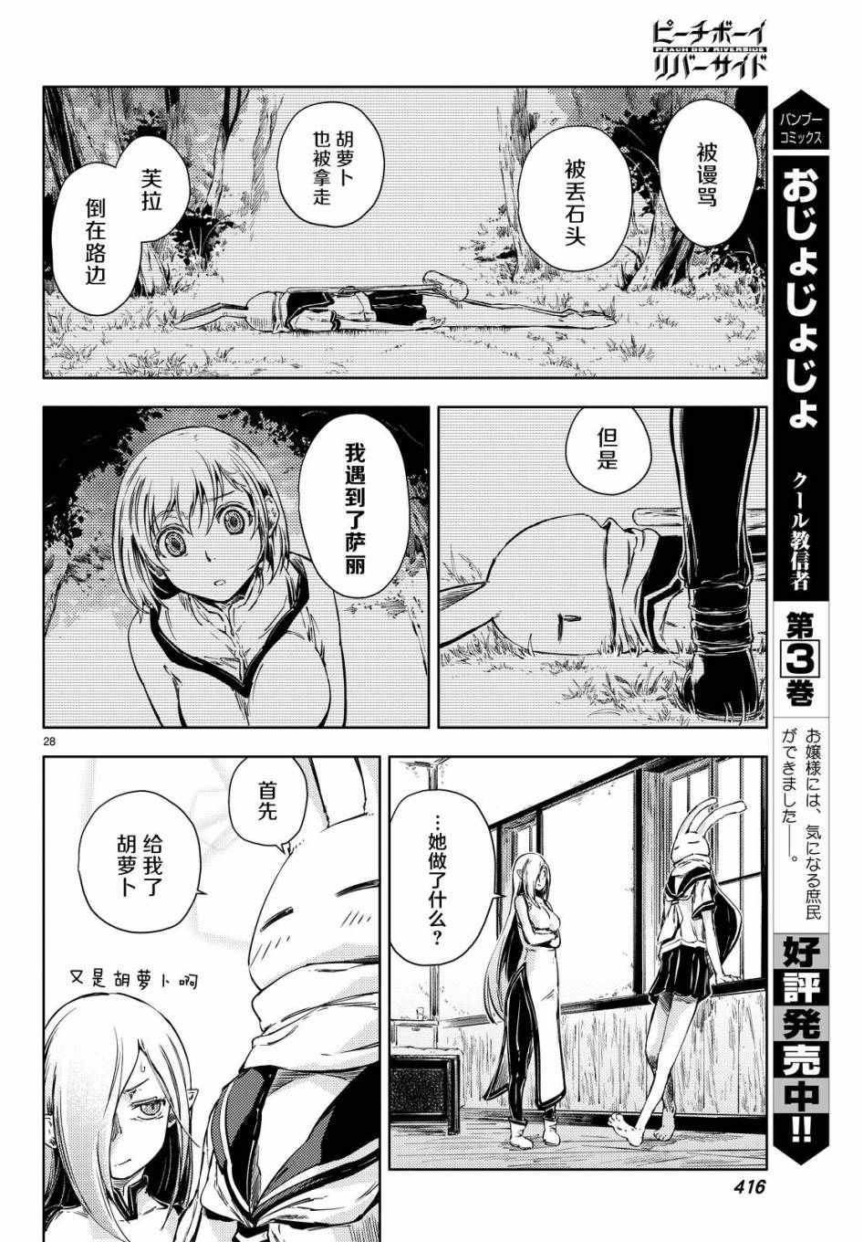 《桃子男孩渡海而来》漫画 006集