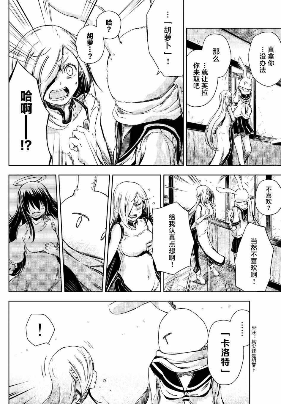 《桃子男孩渡海而来》漫画 006集