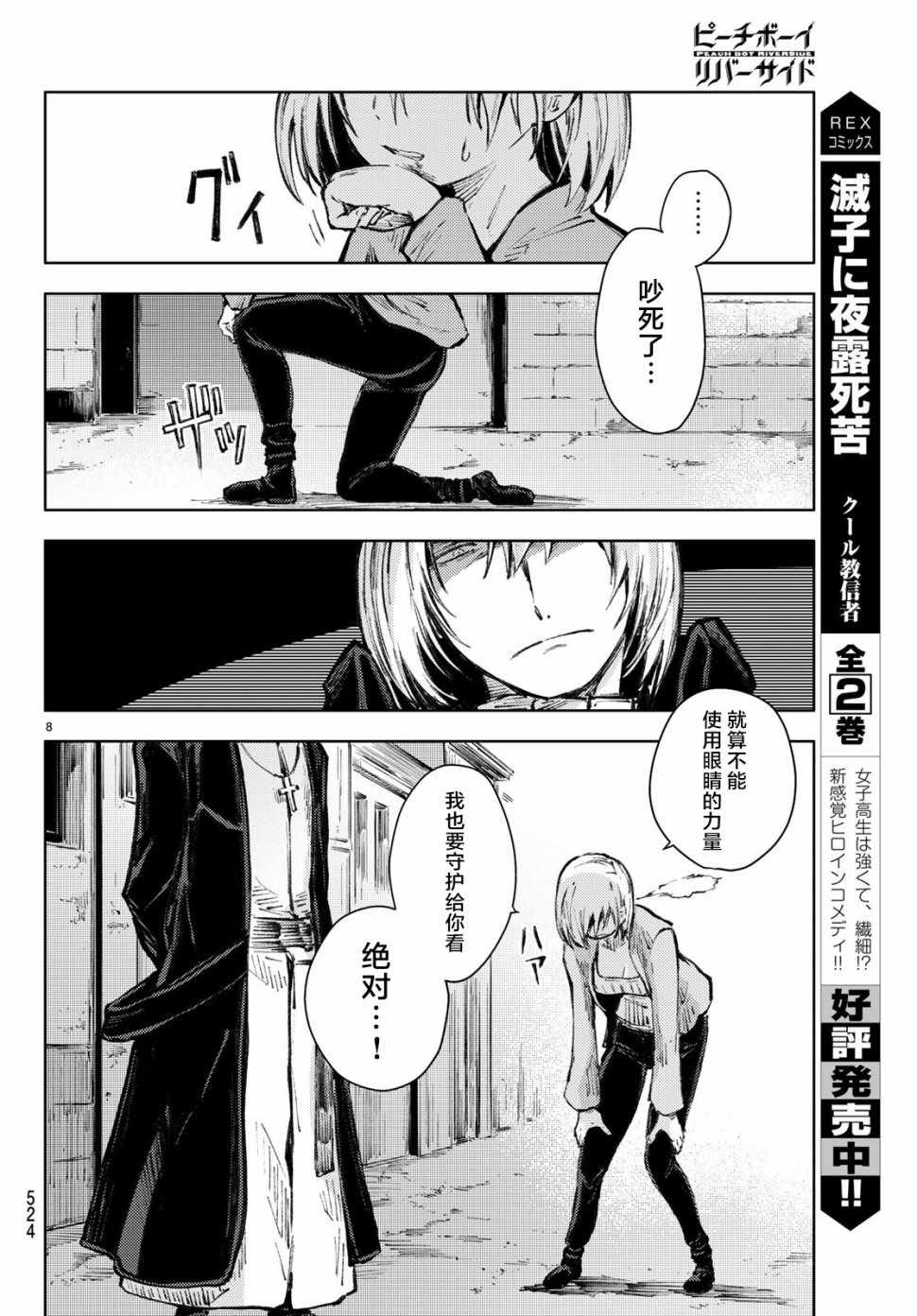 《桃子男孩渡海而来》漫画 021集