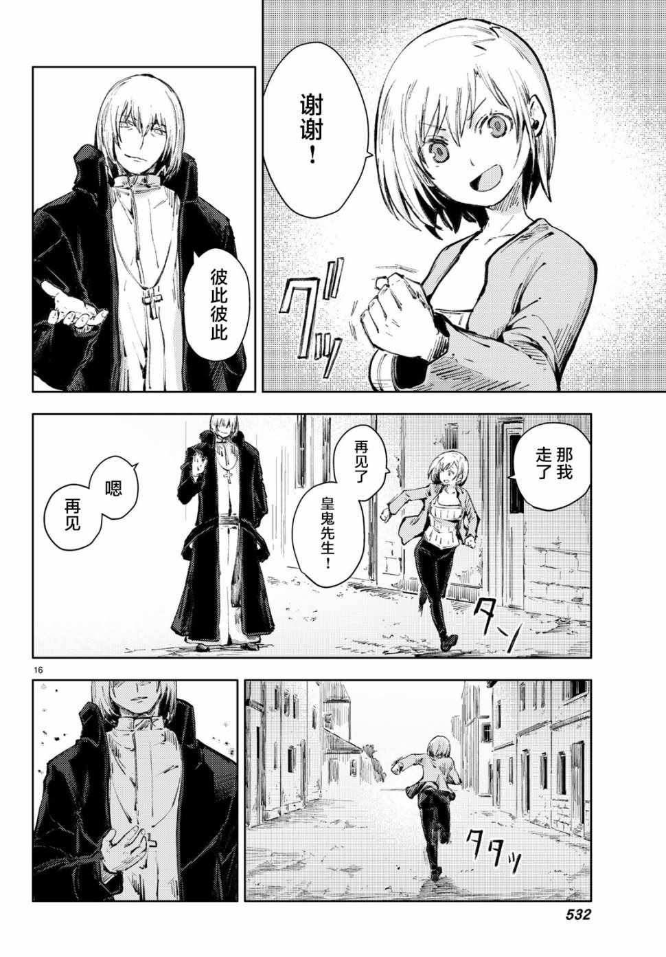 《桃子男孩渡海而来》漫画 021集