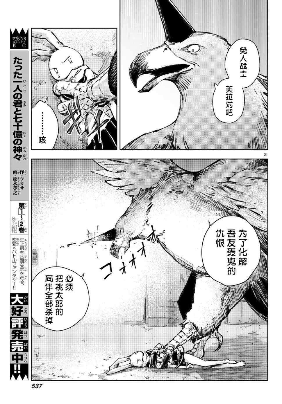 《桃子男孩渡海而来》漫画 021集