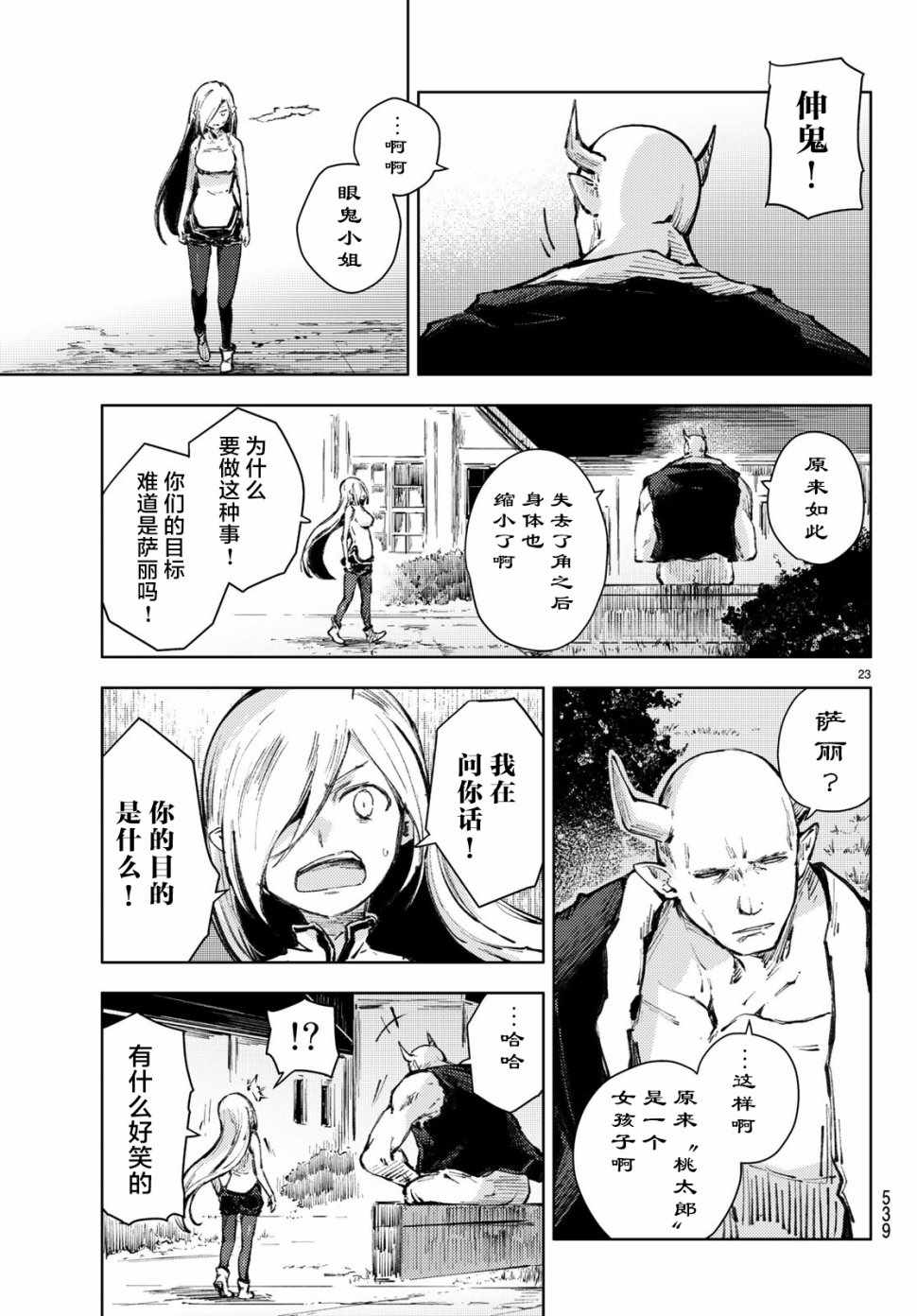 《桃子男孩渡海而来》漫画 021集