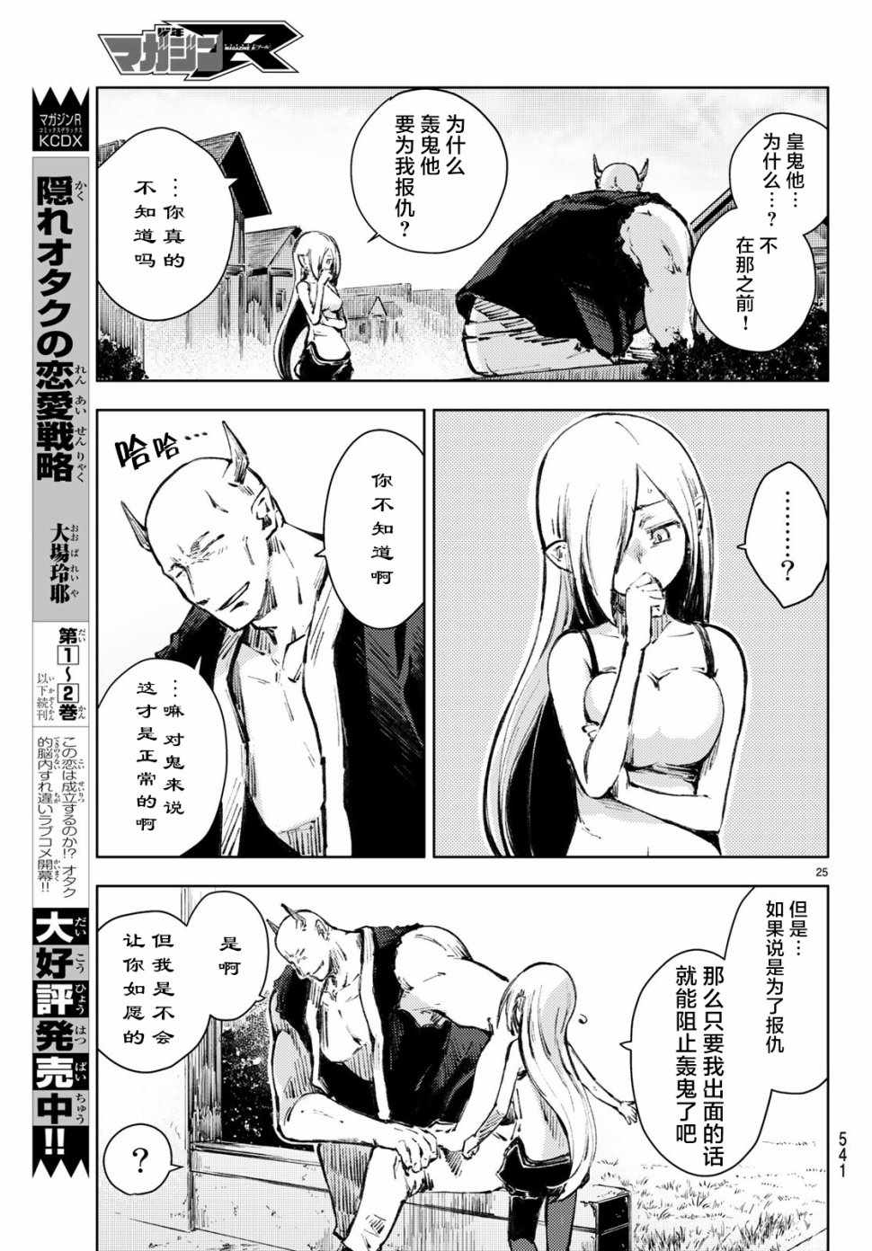 《桃子男孩渡海而来》漫画 021集