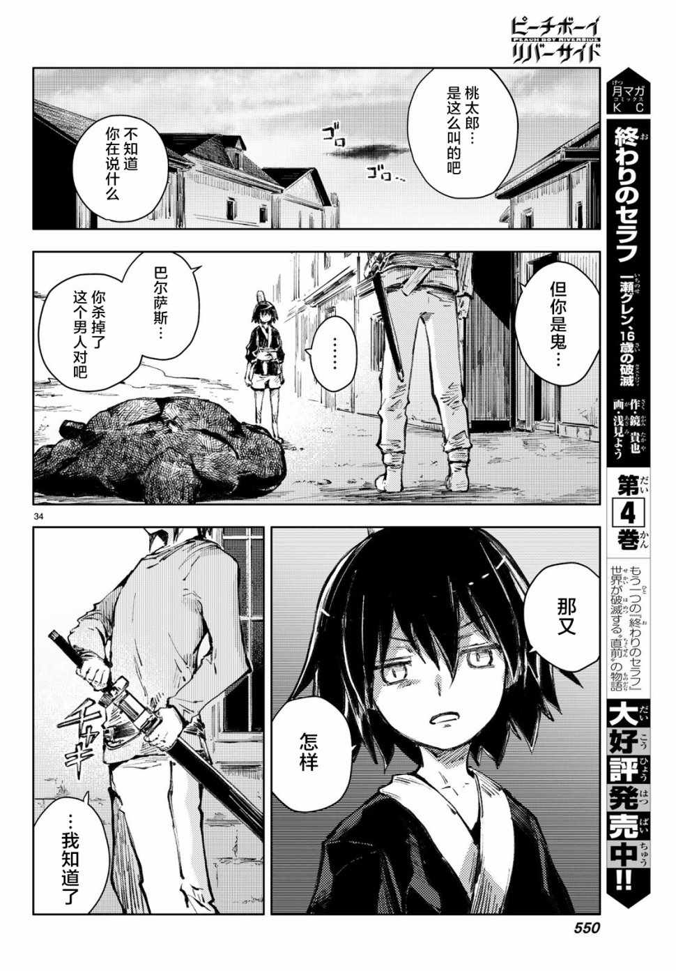 《桃子男孩渡海而来》漫画 021集