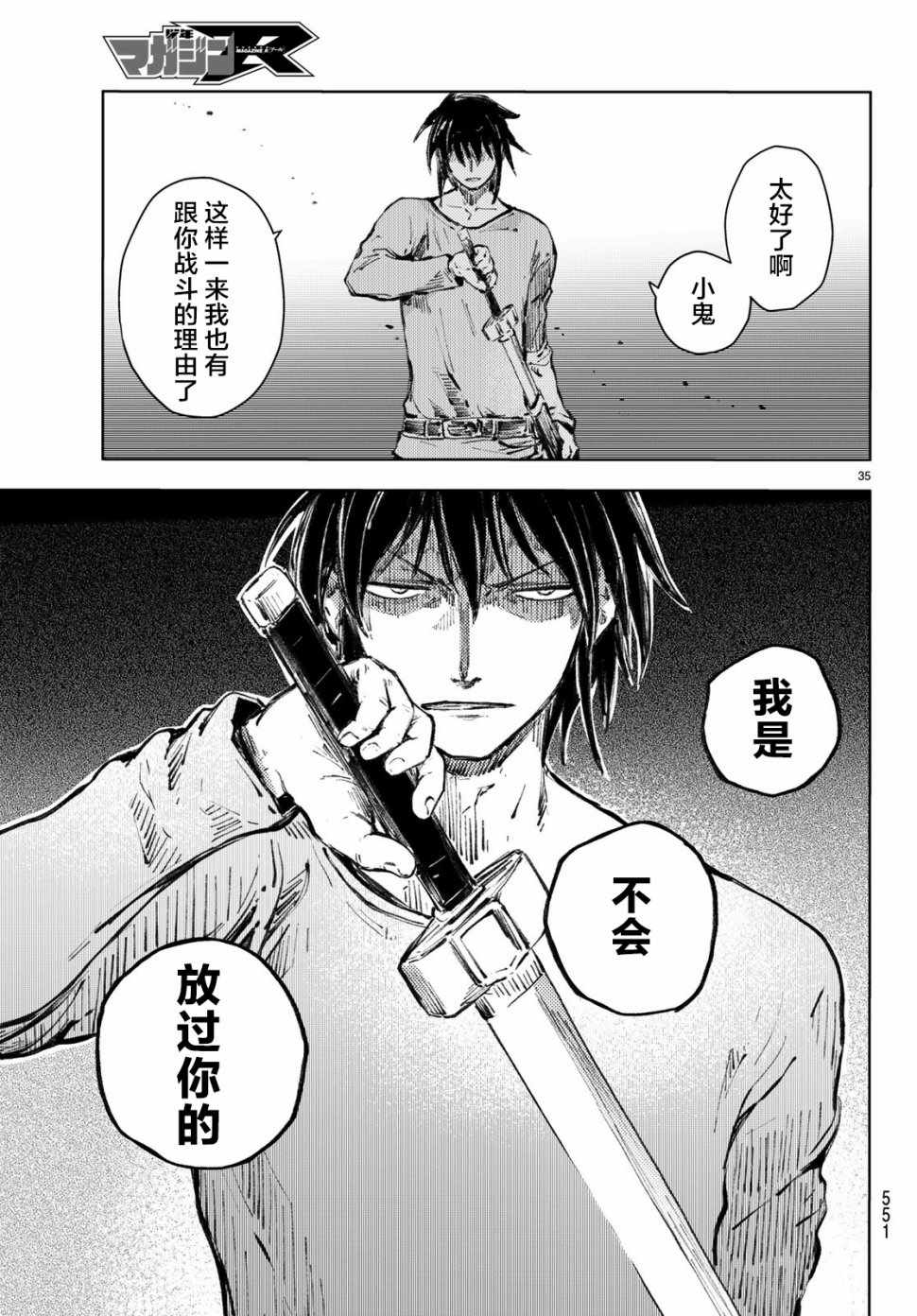 《桃子男孩渡海而来》漫画 021集