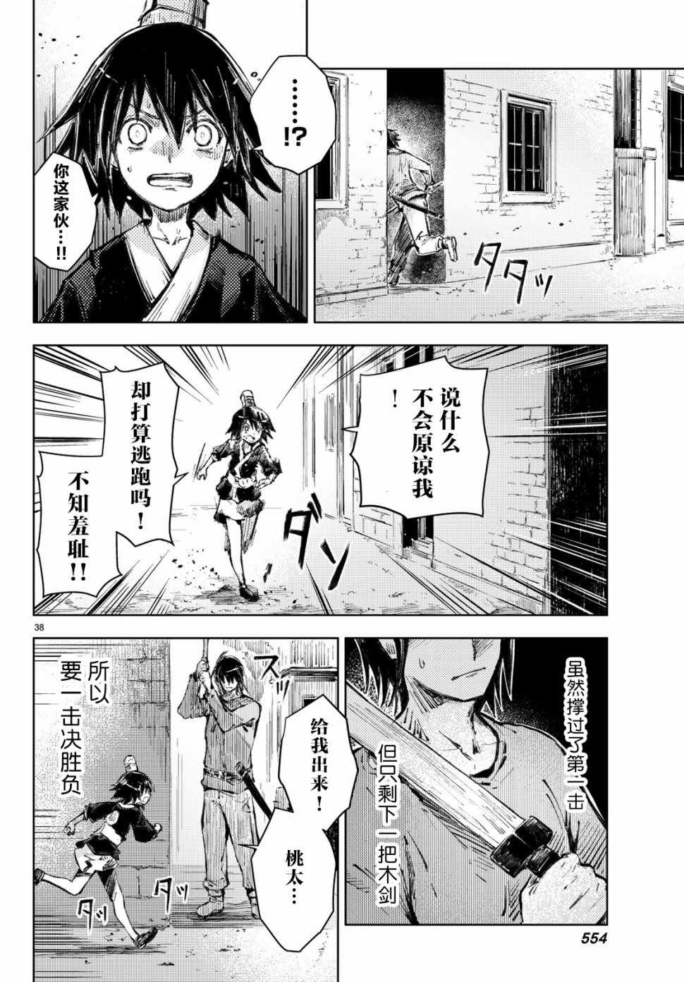 《桃子男孩渡海而来》漫画 021集