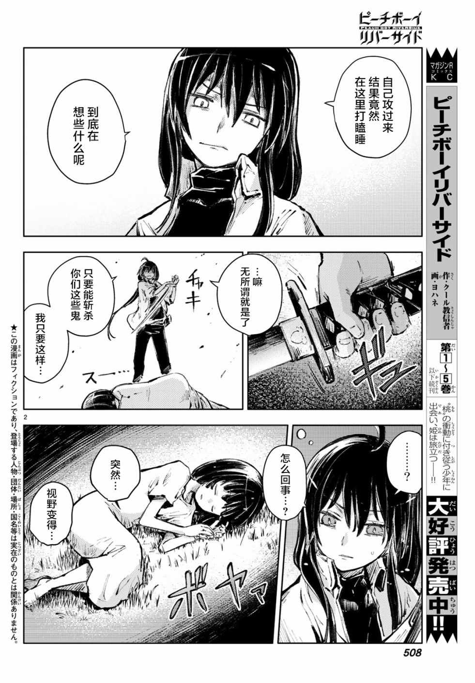 《桃子男孩渡海而来》漫画 022集