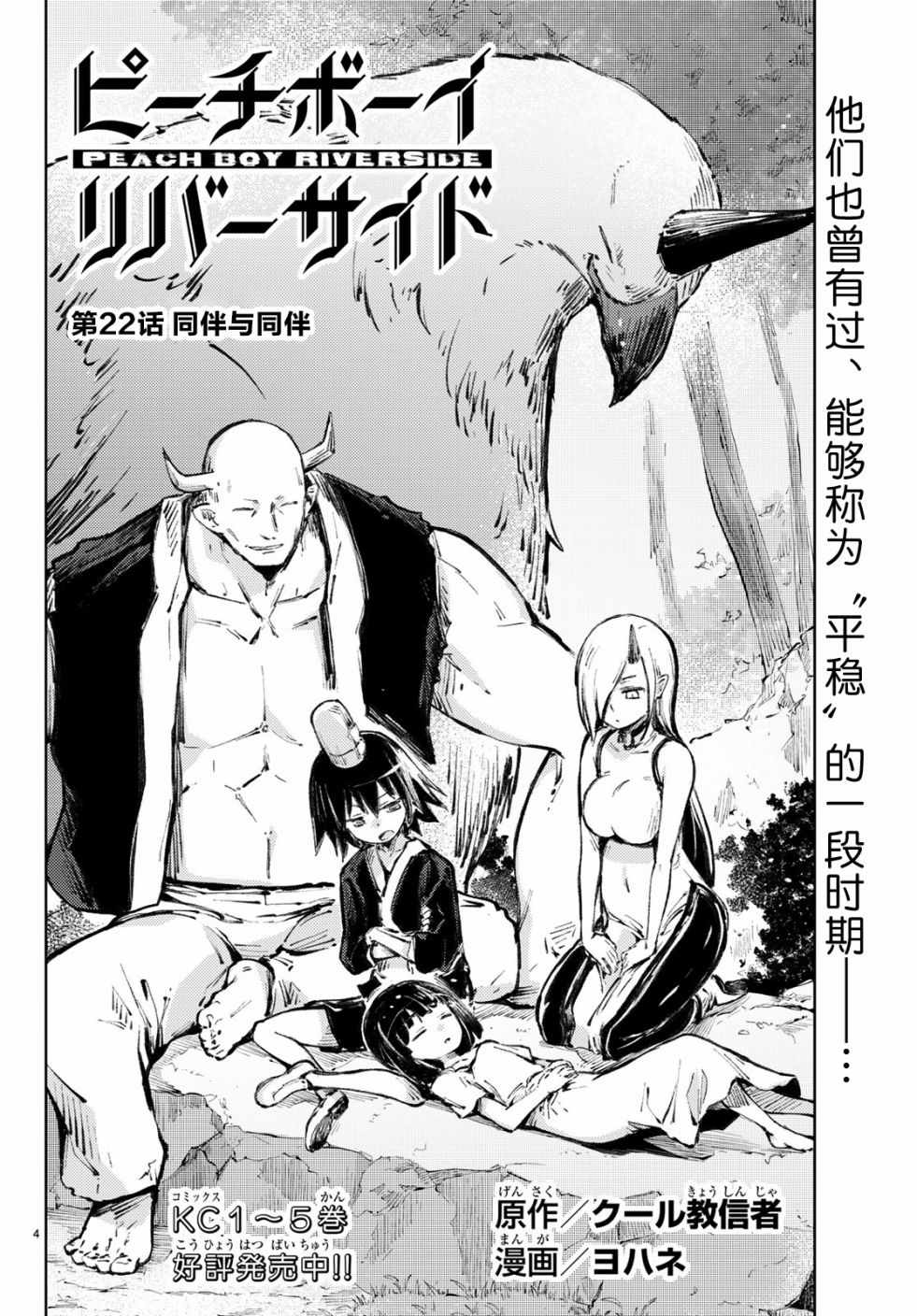 《桃子男孩渡海而来》漫画 022集