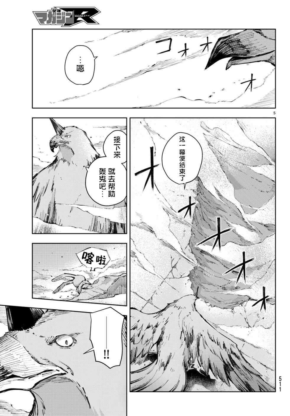 《桃子男孩渡海而来》漫画 022集