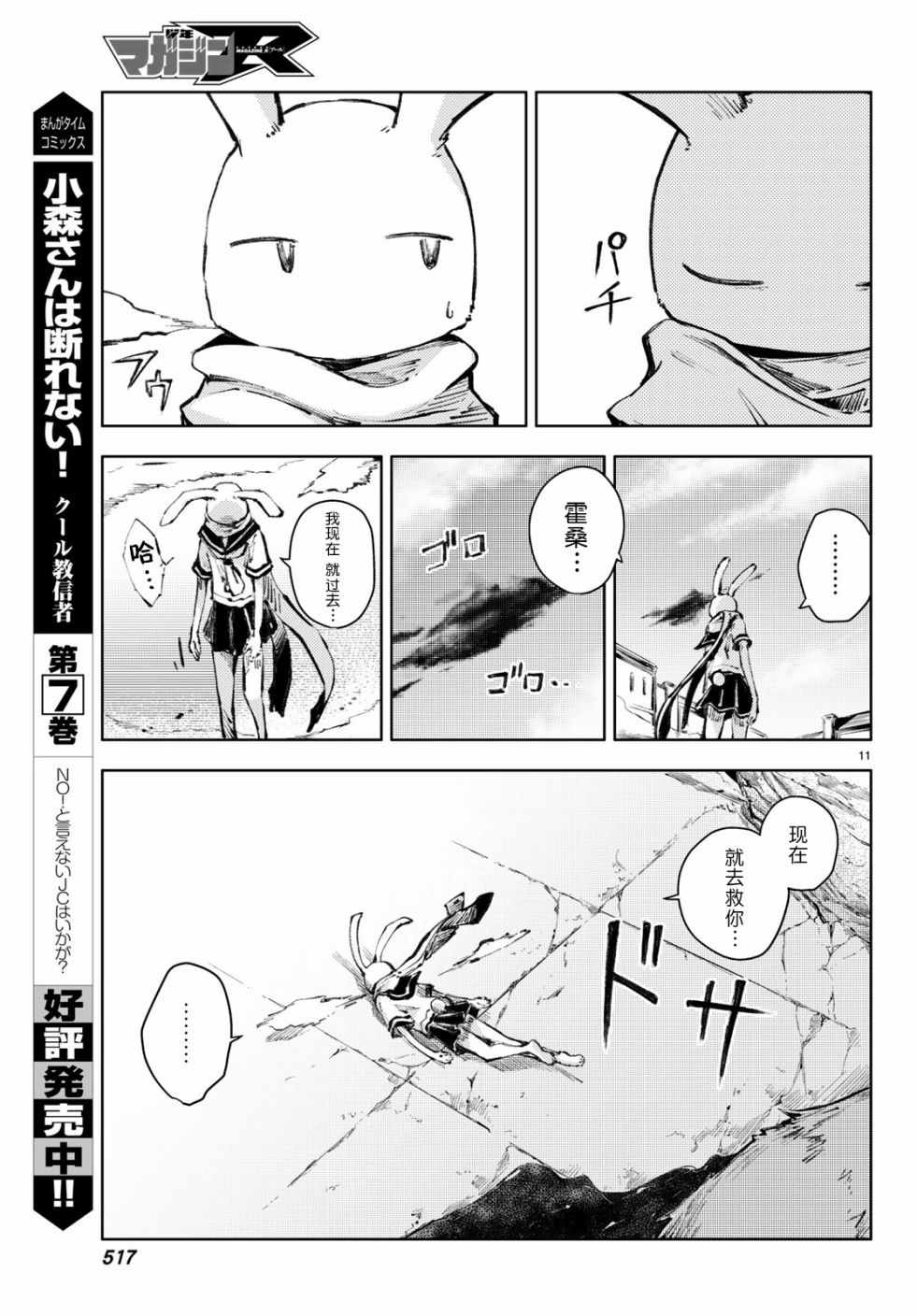 《桃子男孩渡海而来》漫画 022集