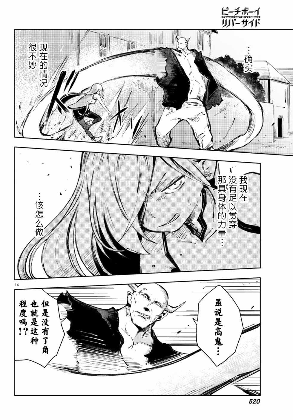 《桃子男孩渡海而来》漫画 022集