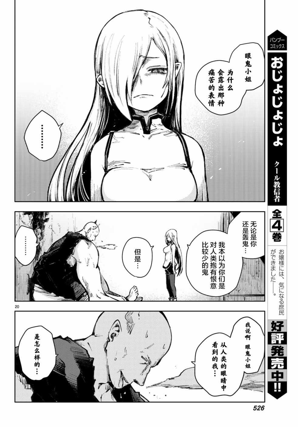 《桃子男孩渡海而来》漫画 022集