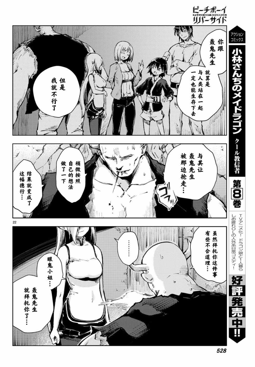 《桃子男孩渡海而来》漫画 022集