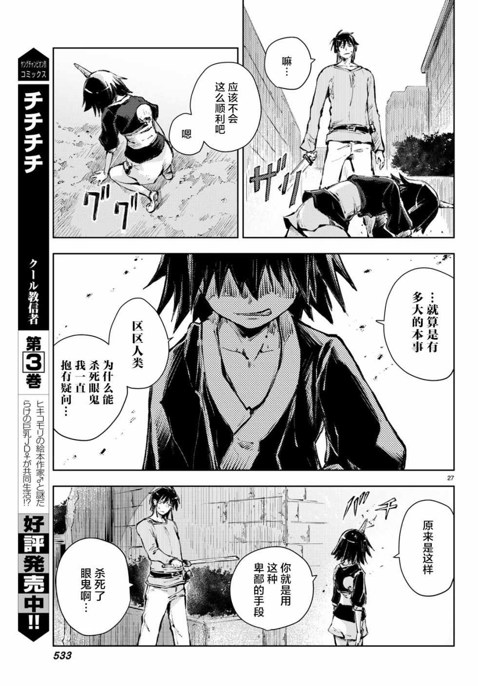 《桃子男孩渡海而来》漫画 022集