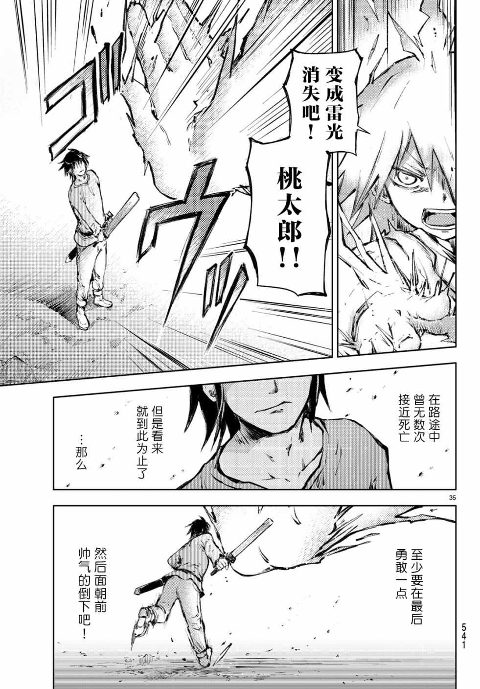 《桃子男孩渡海而来》漫画 022集