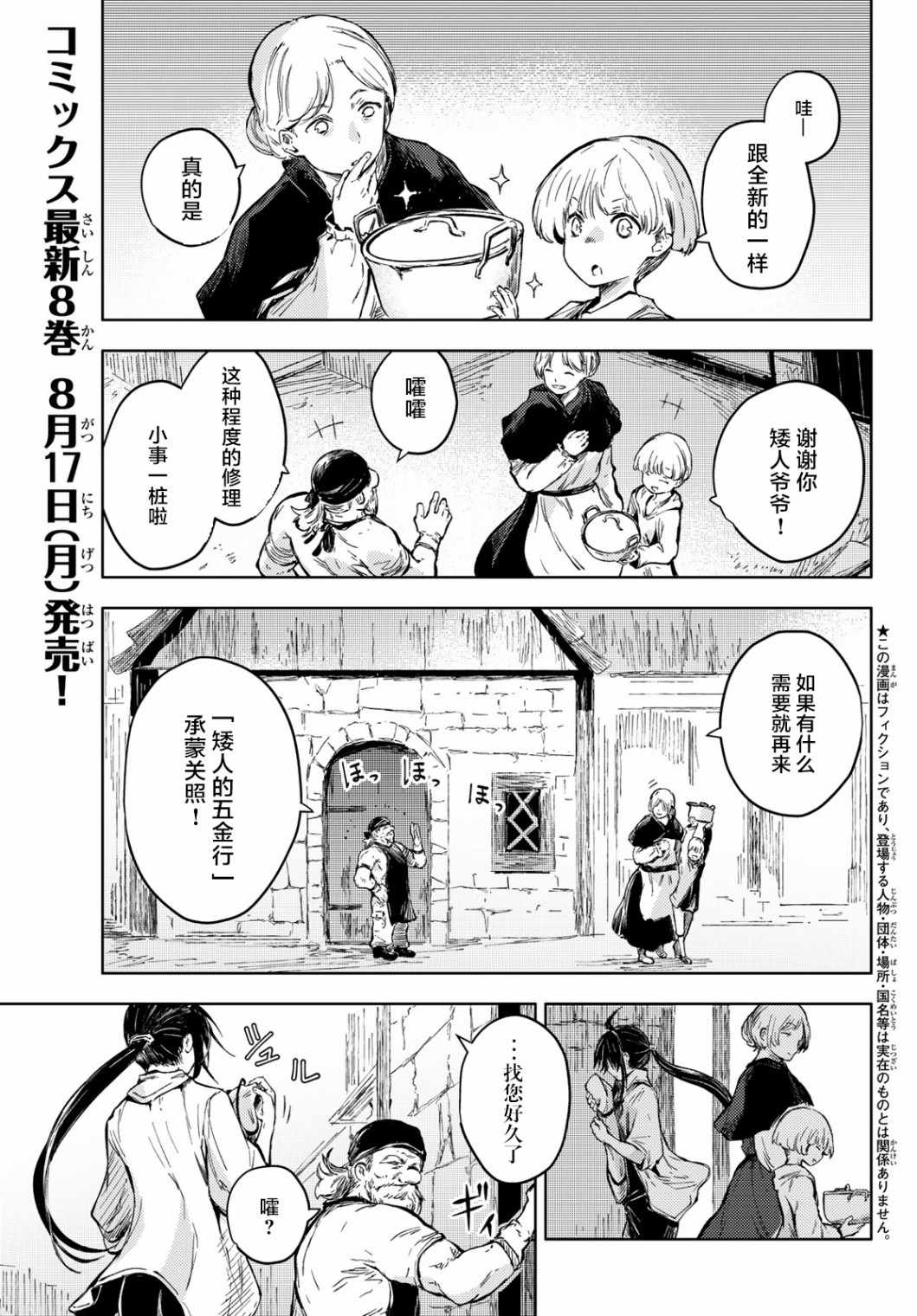 《桃子男孩渡海而来》漫画 034集