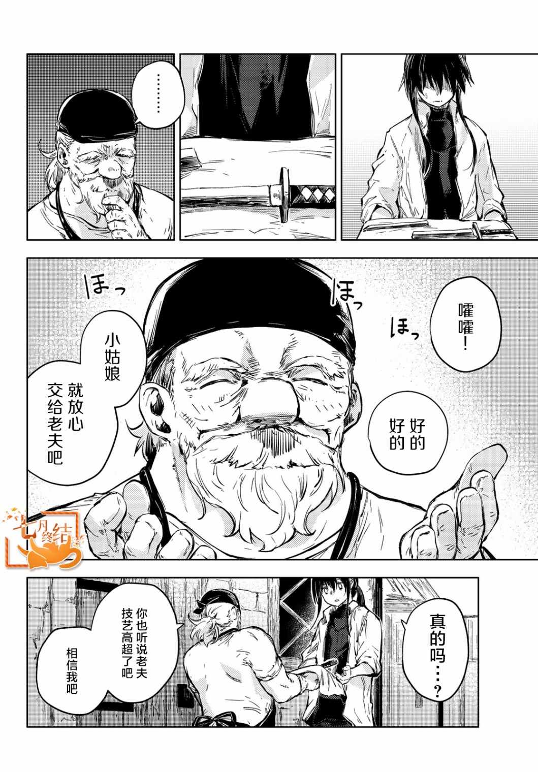 《桃子男孩渡海而来》漫画 034集