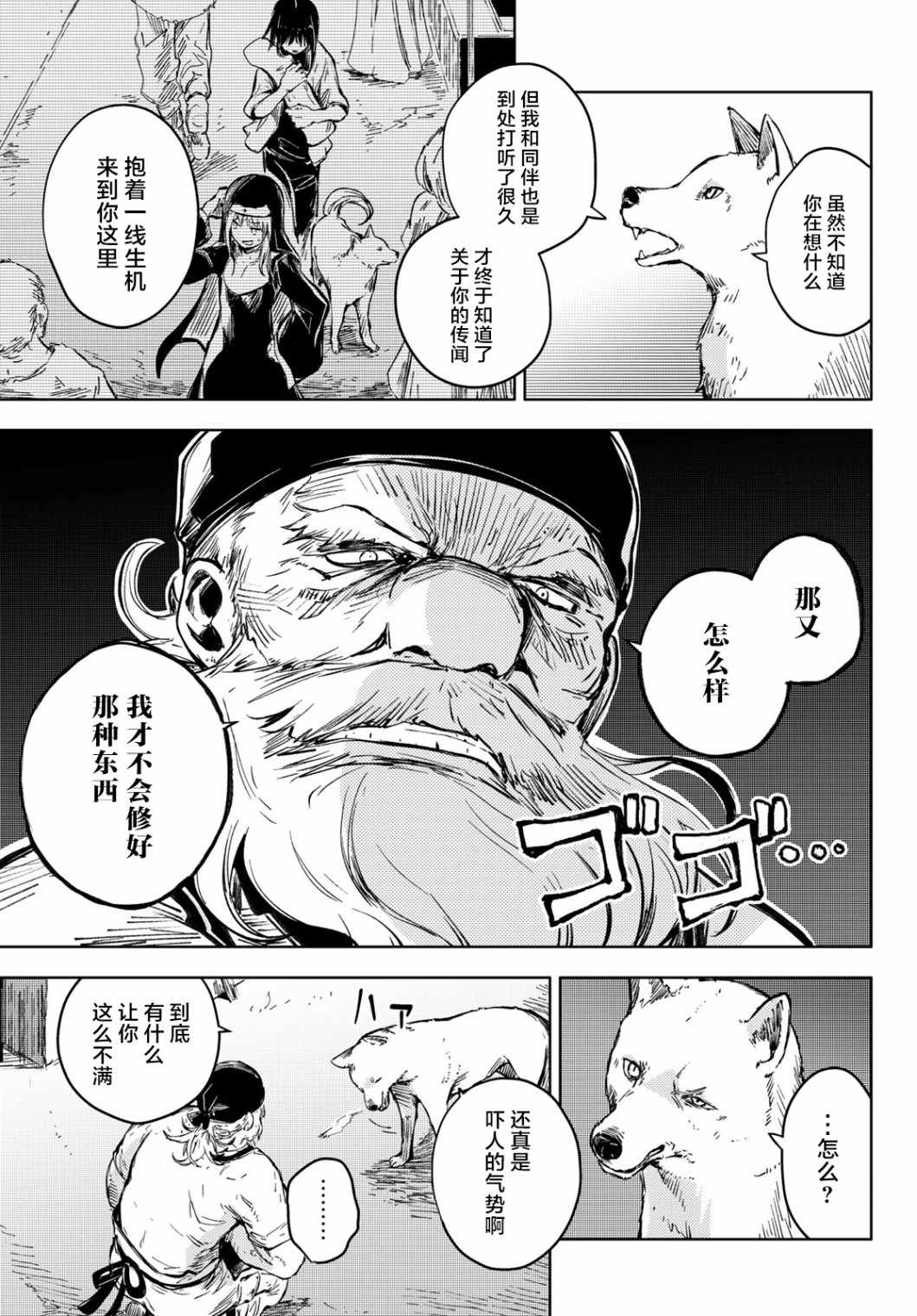 《桃子男孩渡海而来》漫画 034集