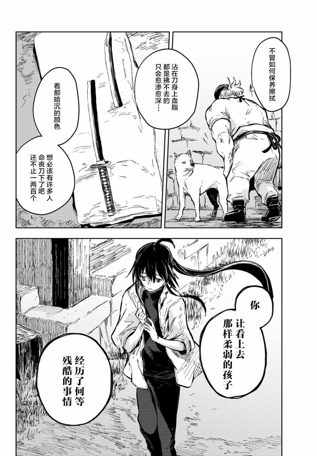 《桃子男孩渡海而来》漫画 034集