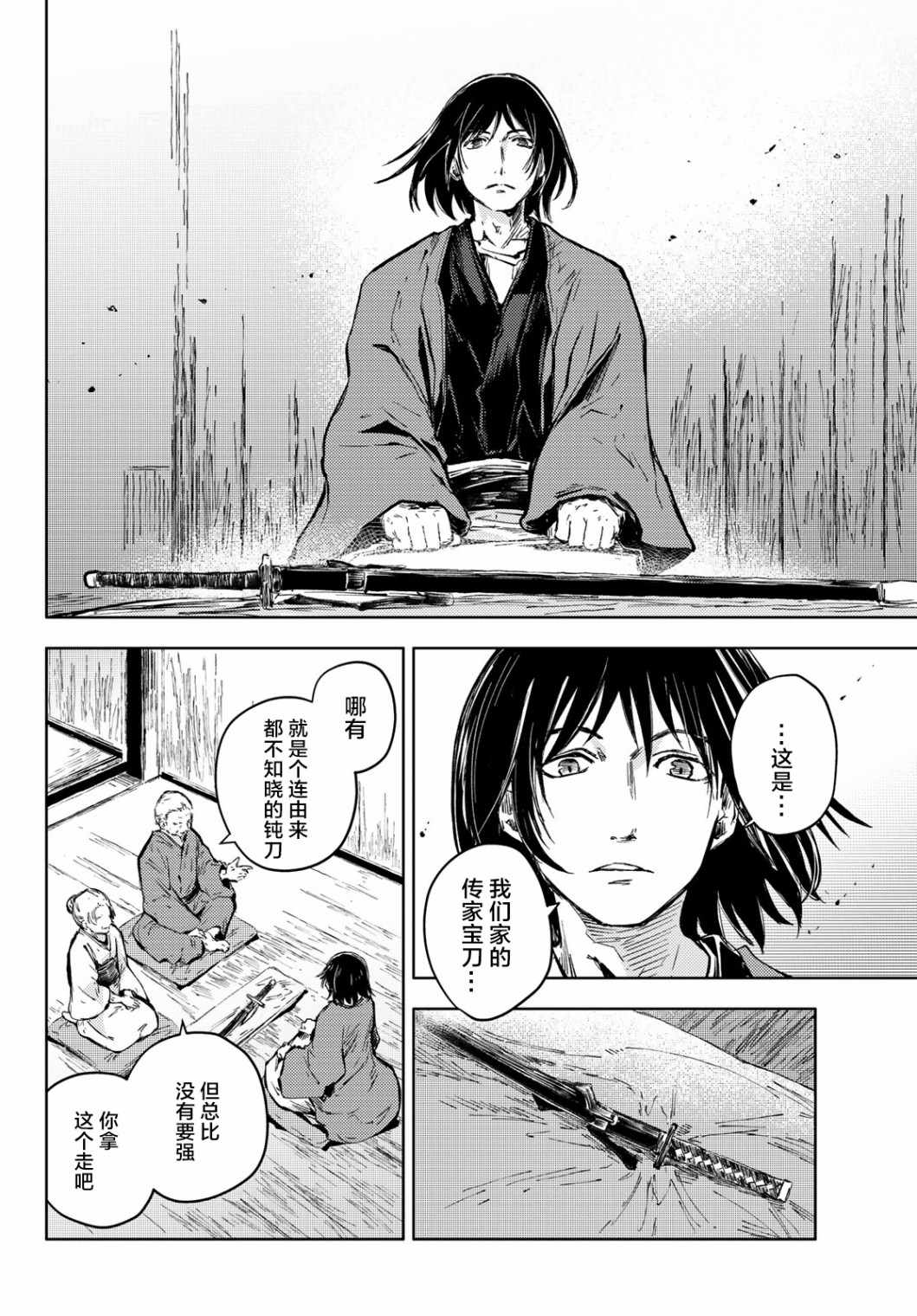 《桃子男孩渡海而来》漫画 034集