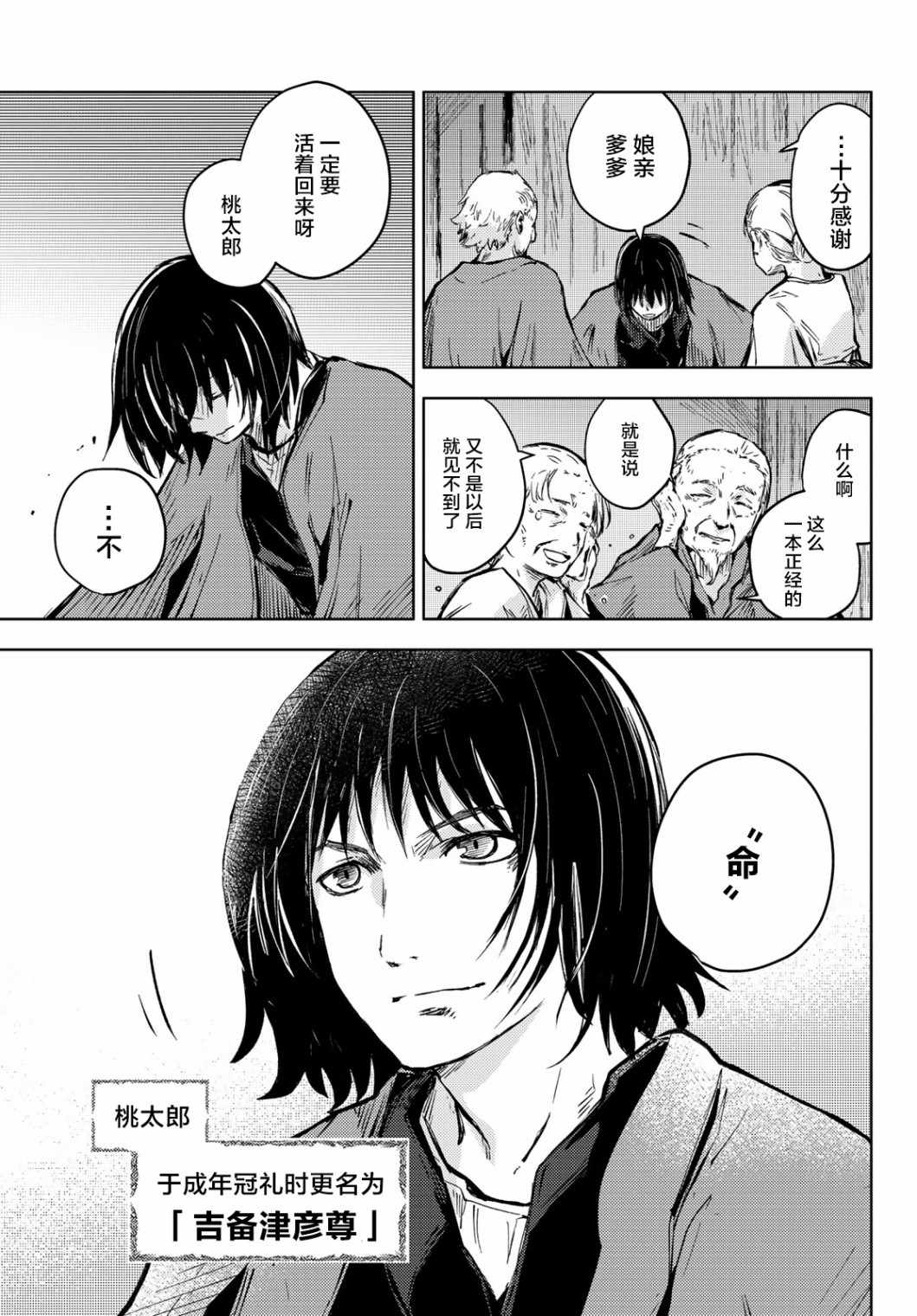 《桃子男孩渡海而来》漫画 034集