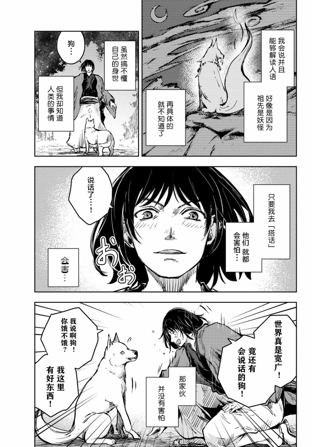 《桃子男孩渡海而来》漫画 034集