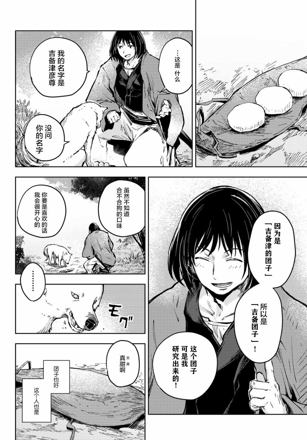 《桃子男孩渡海而来》漫画 034集