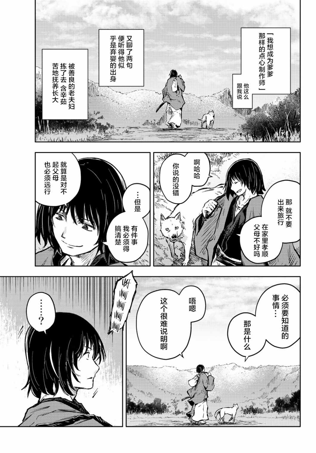 《桃子男孩渡海而来》漫画 034集