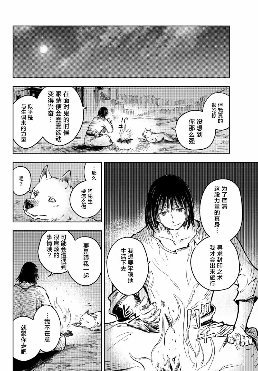 《桃子男孩渡海而来》漫画 034集