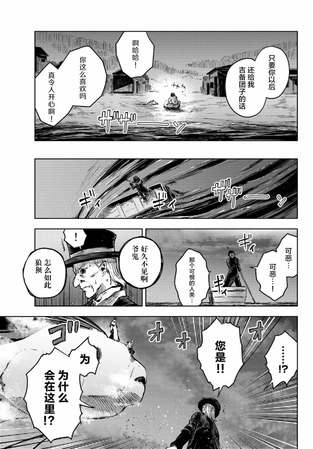 《桃子男孩渡海而来》漫画 034集