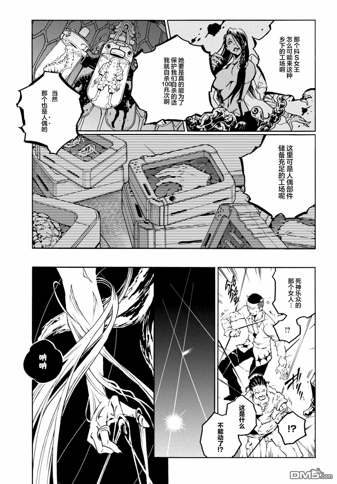 《smokin parade》漫画 007话