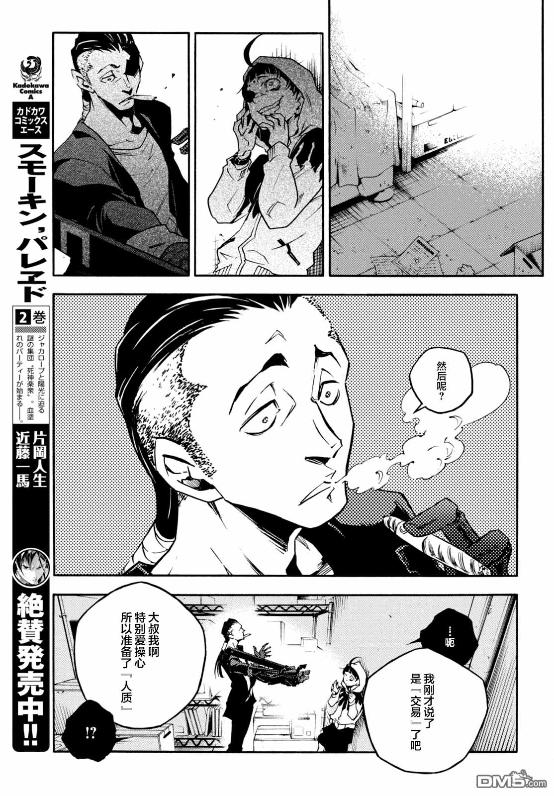 《smokin parade》漫画 007话