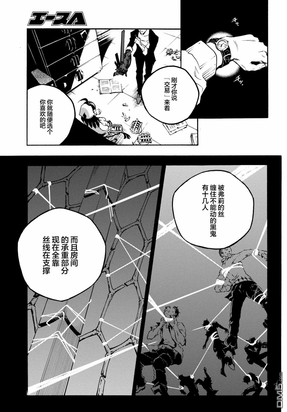 《smokin parade》漫画 007话