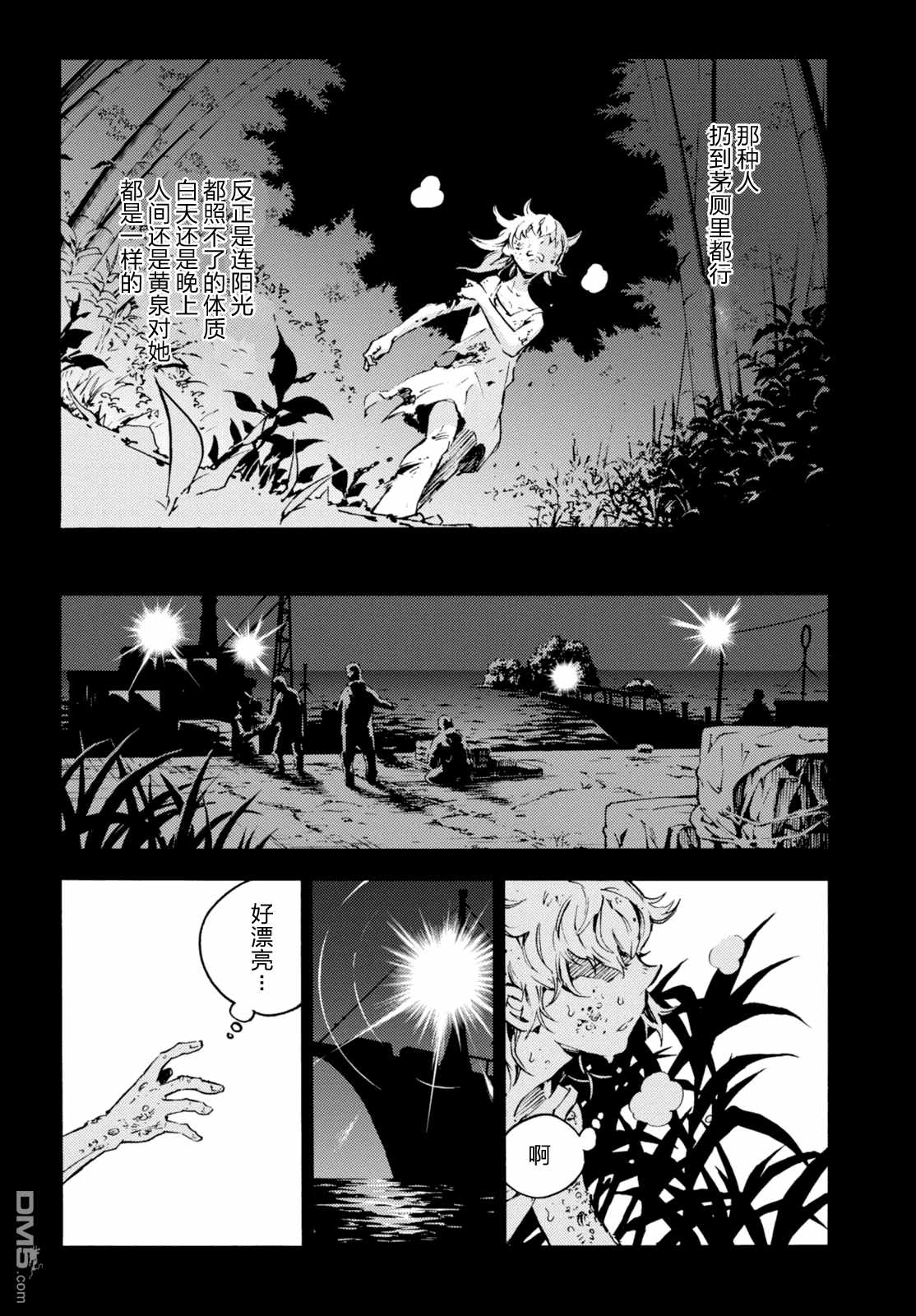 《smokin parade》漫画 009话