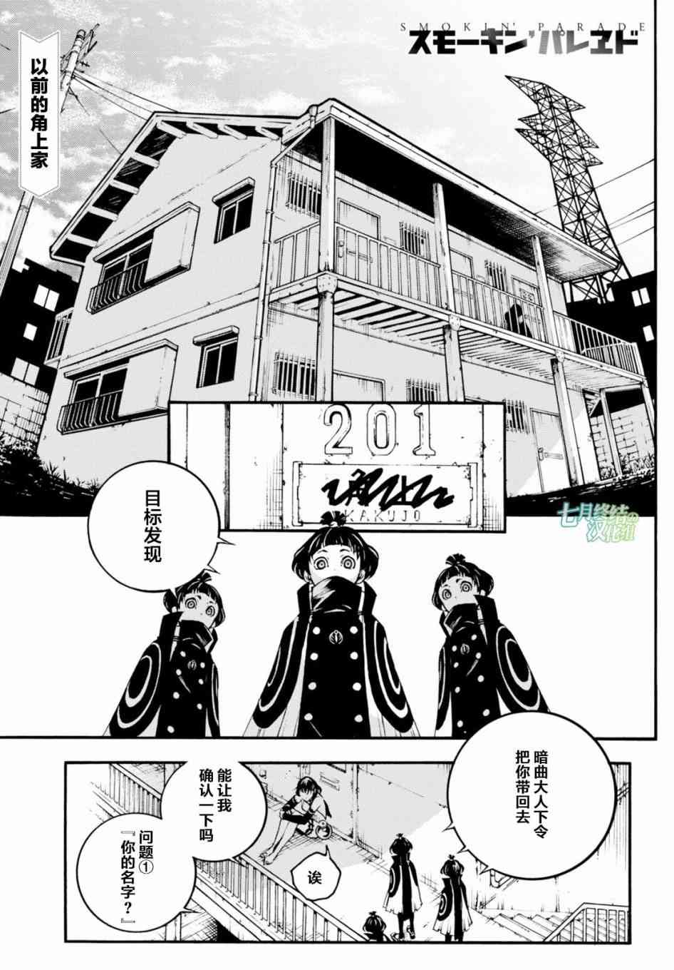 《smokin parade》漫画 016话