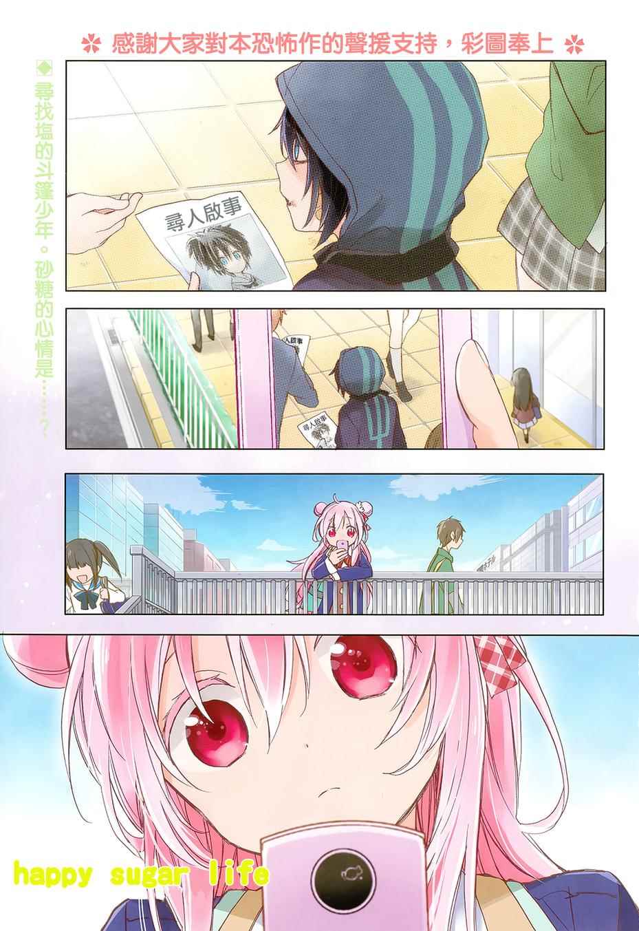 《Happy Sugar Life》漫画 003话