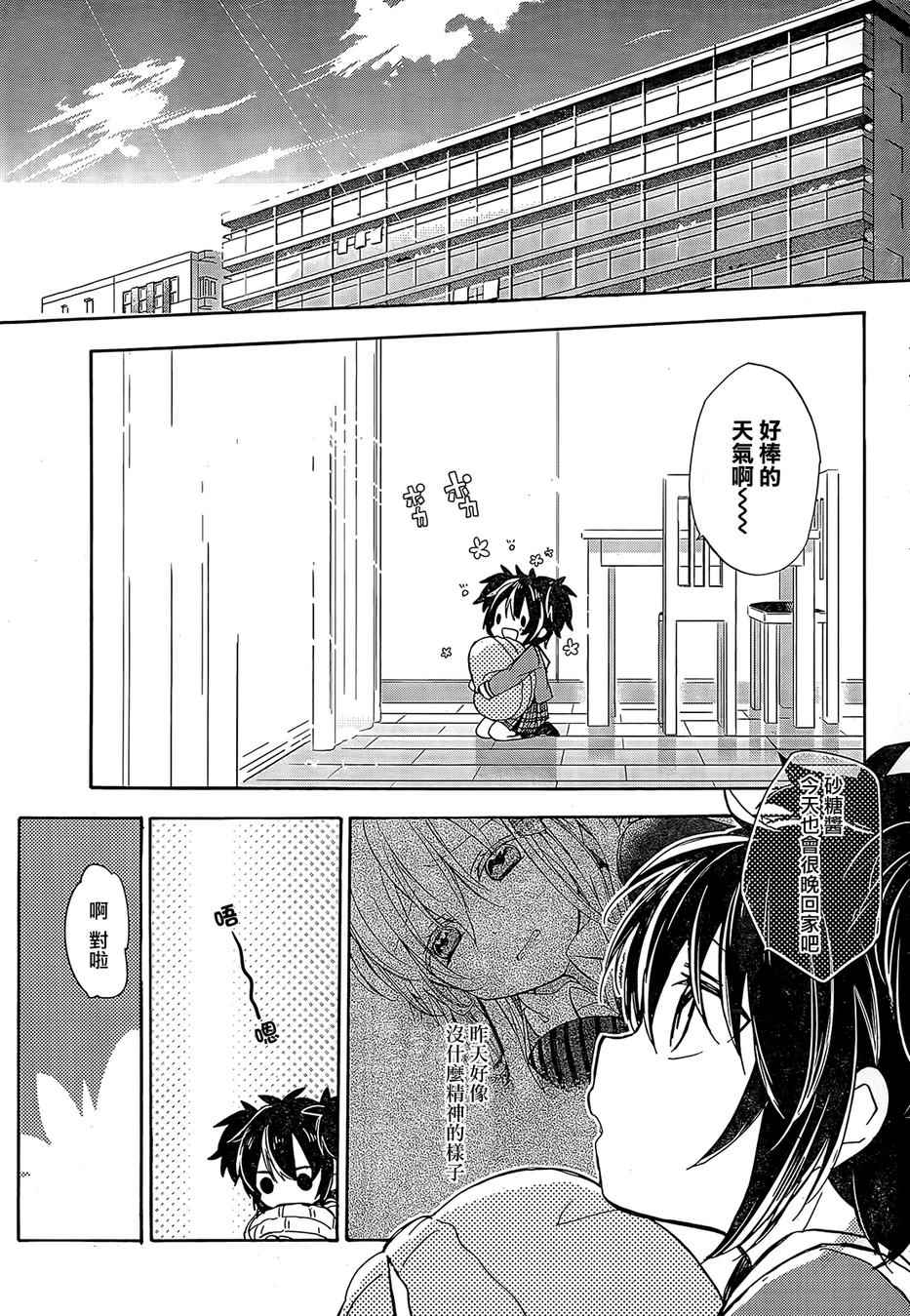 《Happy Sugar Life》漫画 003话