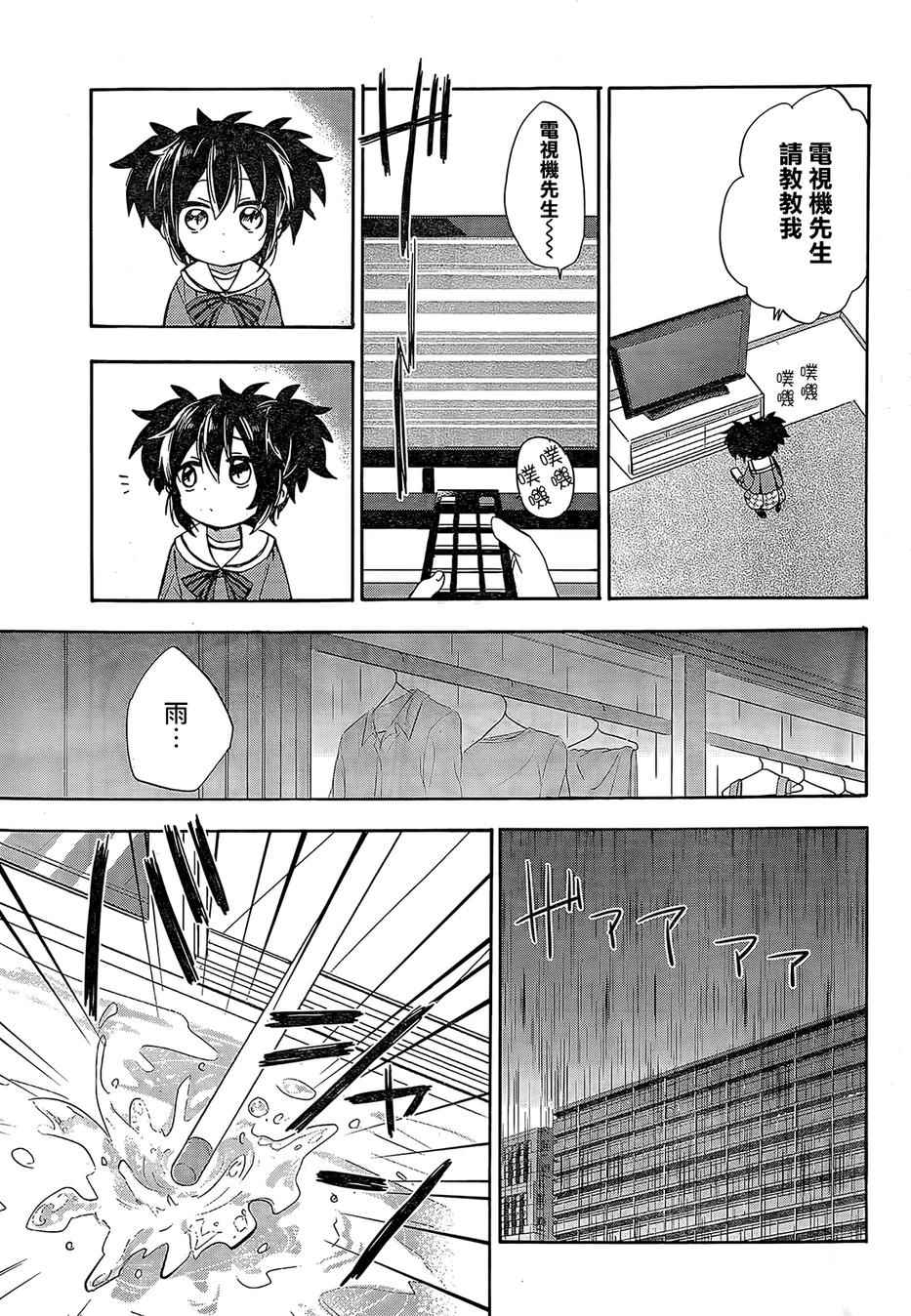 《Happy Sugar Life》漫画 003话