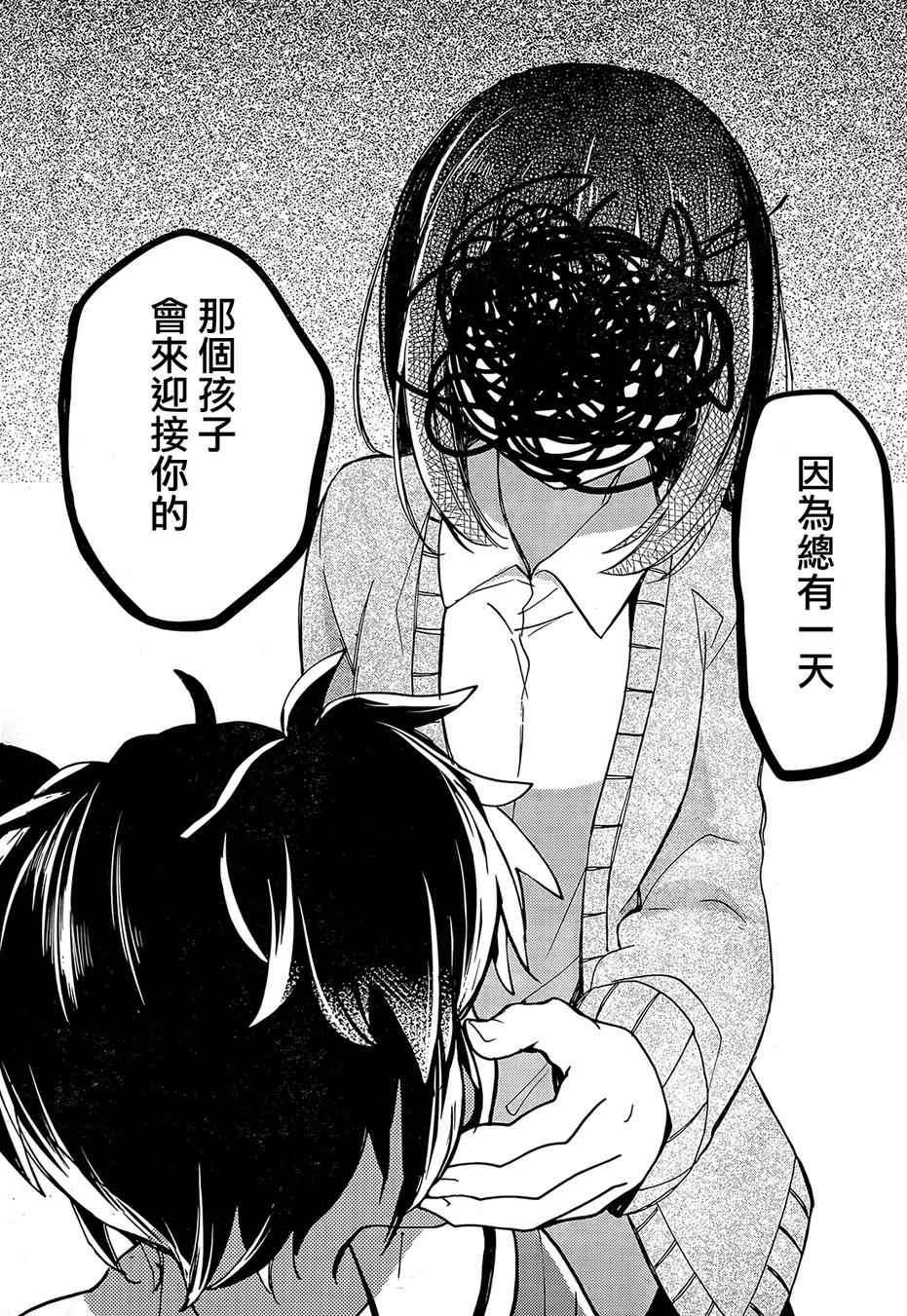 《Happy Sugar Life》漫画 003话