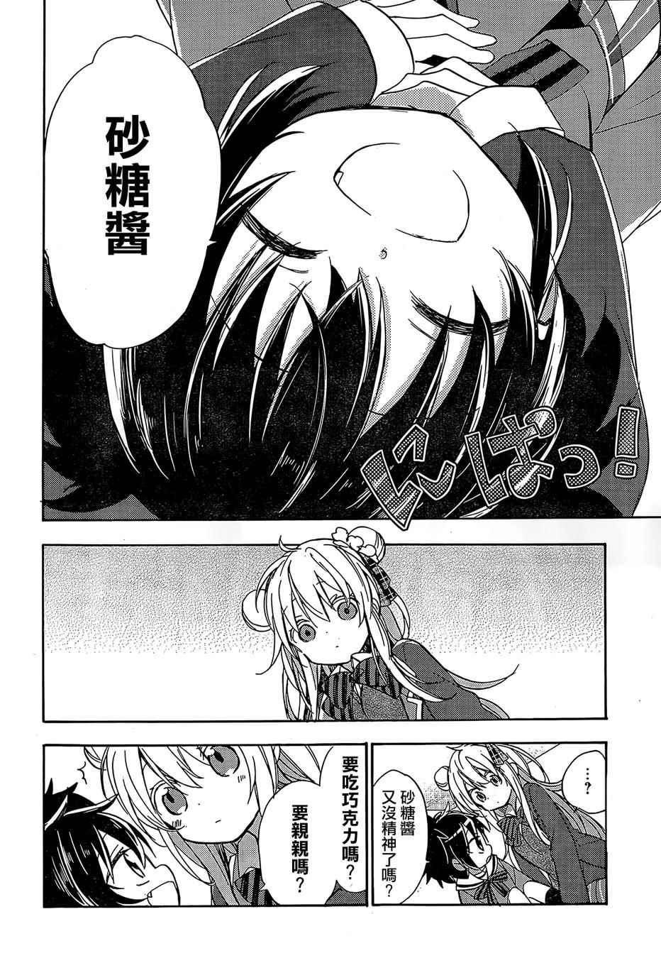 《Happy Sugar Life》漫画 003话