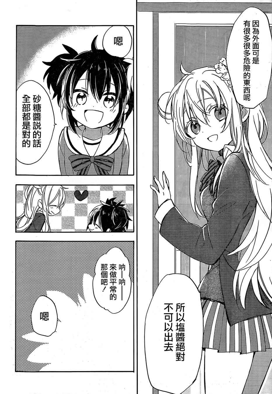 《Happy Sugar Life》漫画 003话