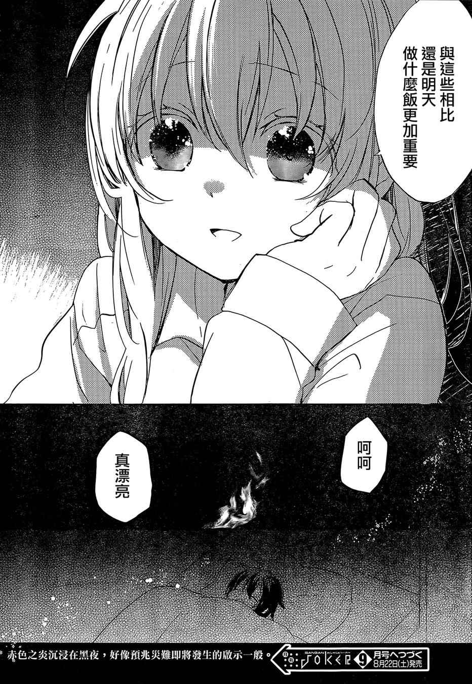 《Happy Sugar Life》漫画 003话