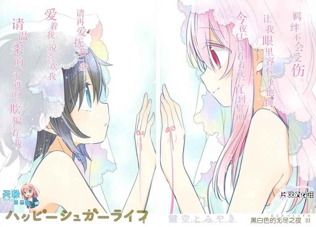 《Happy Sugar Life》漫画 006话