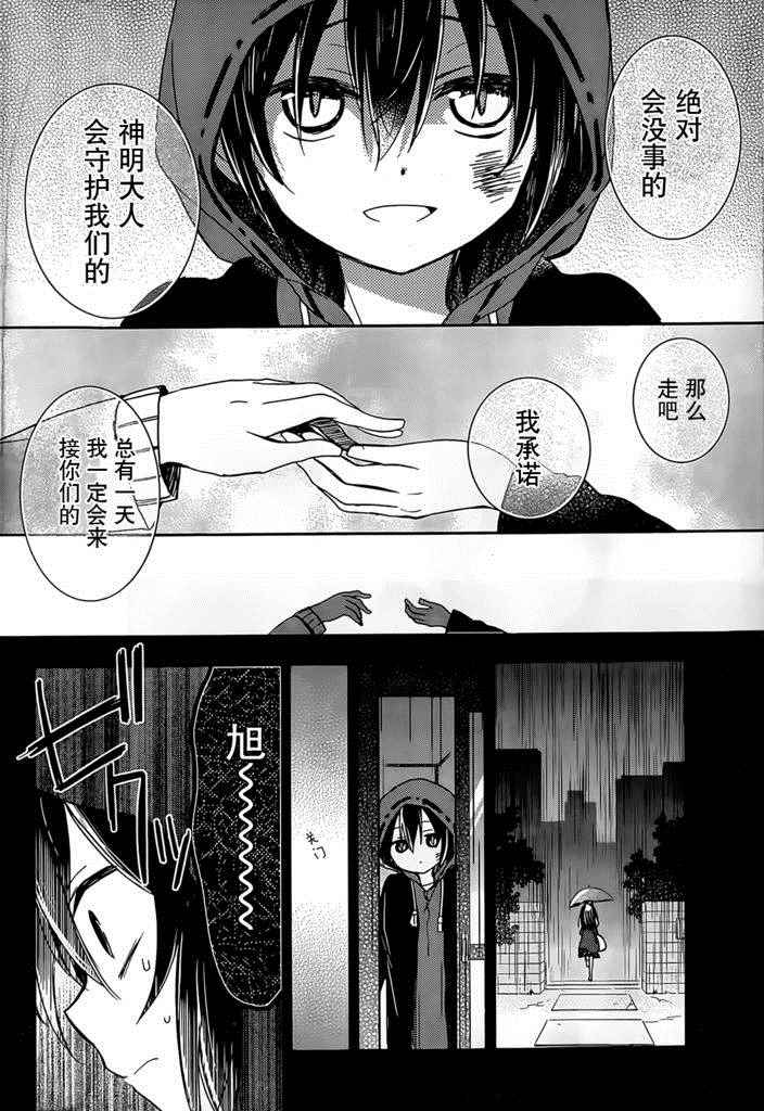 《Happy Sugar Life》漫画 006话