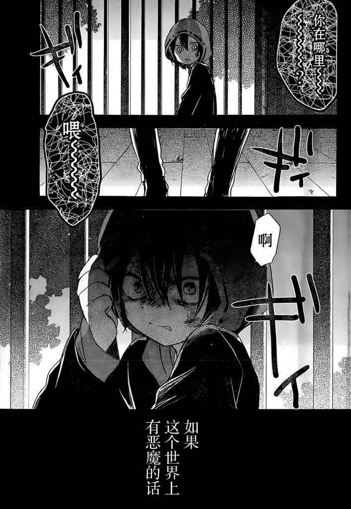 《Happy Sugar Life》漫画 006话