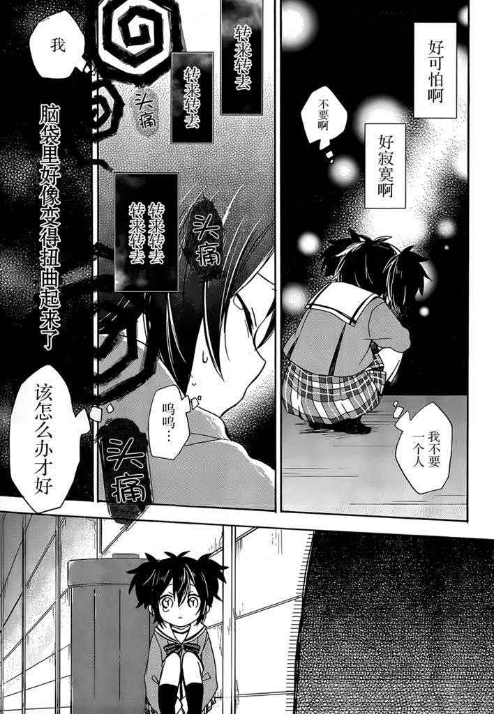 《Happy Sugar Life》漫画 006话