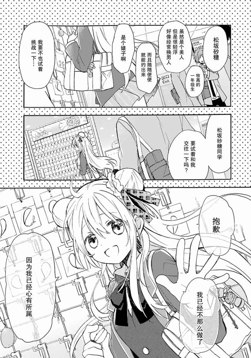 《Happy Sugar Life》漫画 番外01