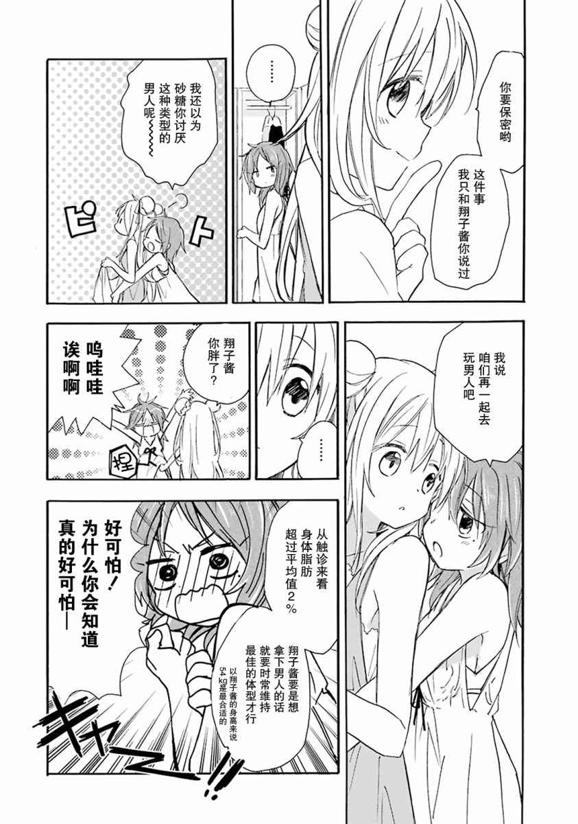 《Happy Sugar Life》漫画 番外01